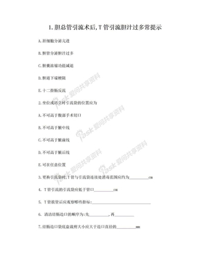 引流管护理知识点20170313