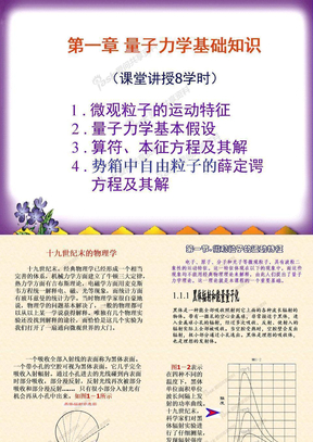 结构化学课件1-第一章_量子力学基础和原子结构