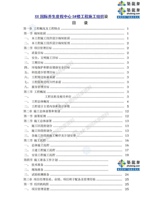 框架核心筒结构高层酒店工程土建、安装施工组织设计