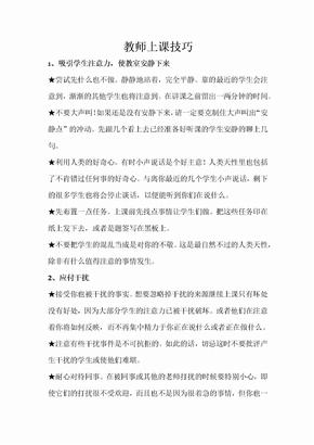 教师上课技巧