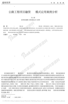 公路工程项目融资BT模式应用案例分析