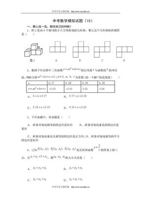 中考数学模拟试题（15）