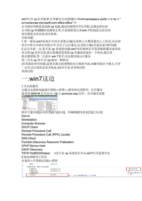 win7_添加打印机_共享打印机_(图解)