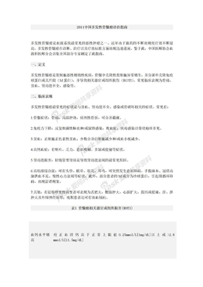 2011中国多发性骨髓瘤诊治指南