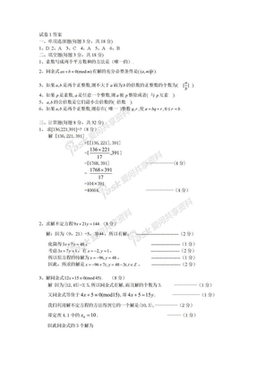 初等数论期末复习模拟题答案
