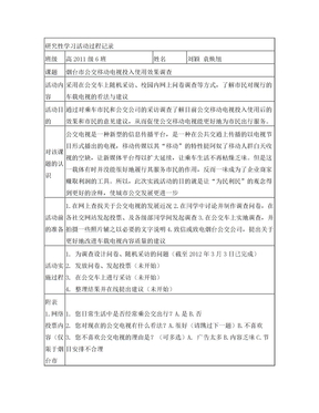 研究性学习活动过程记录