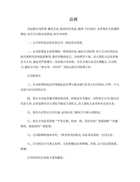 中小企业合同管理制度