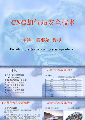 CNG加气站安全技术