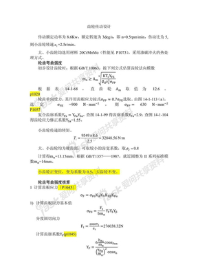 齿轮传动计算