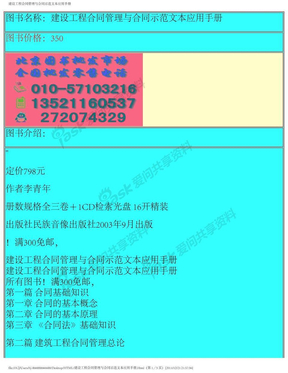 建设工程合同管理与合同示范文本应用手册