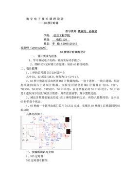 60秒倒计时设计