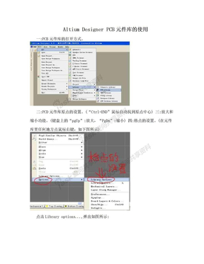 Altium Designer PCB元件库的使用