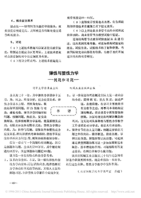 弹性与塑性力学_例题和习题_