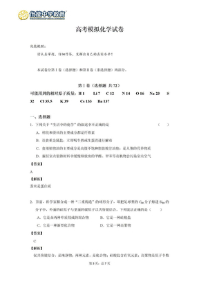 高考模拟化学试卷(教师版)