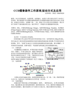 CCD 器件