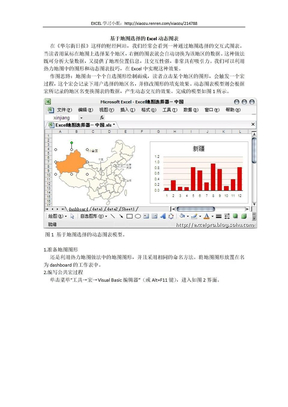 基于地图选择的Excel动态图表