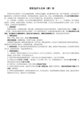 捏积治疗小儿常见病