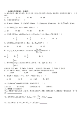 高二数学必修5模块考试试题