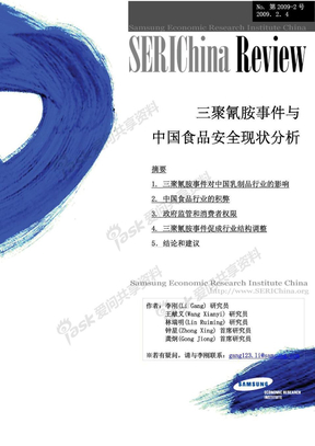 三聚氰胺事件与中国食品安全现状分析(SCR-2,2009.02