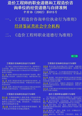 3造價工程職業道德工程管理人員職業道德準則初級通信工程師考前練習