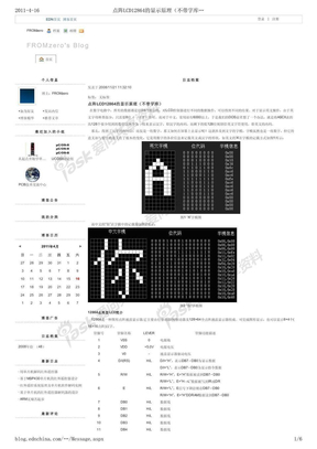 点阵LCD12864的显示原理（不带字库）