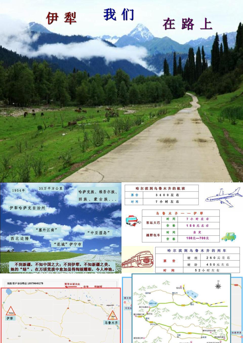 新疆伊犁沿途旅游