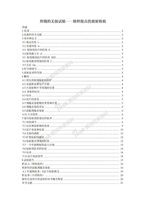 ISO EN 17636中文