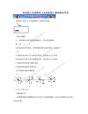 苏科版八年级物理《光的折射》测试题及答案