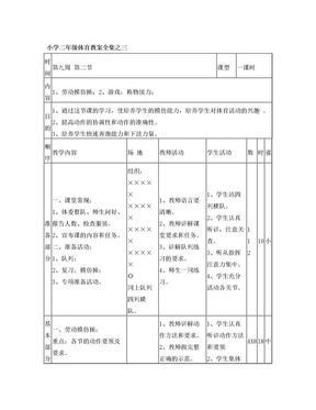 小学二年级体育教案全集之三