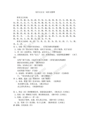 初中文言文一词多义(大连版)