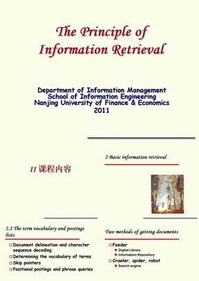 《信息检索原理》双语课件：第二章：基本信息检索技术_倒排索引