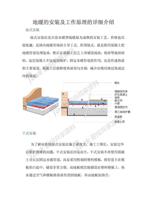 地暖的安装及工作原理的详细介绍