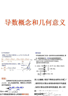 导数概念、几何意义