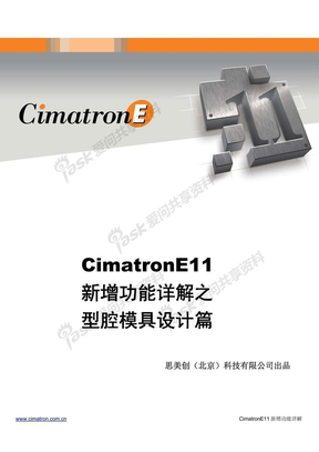 CimatronE11型腔模具设计