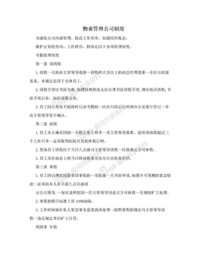 物业管理公司制度