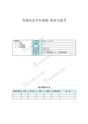 软件工程需求分析_在线交友平台系统