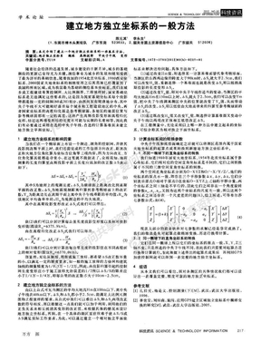 建立地方独立坐标系的一般方法