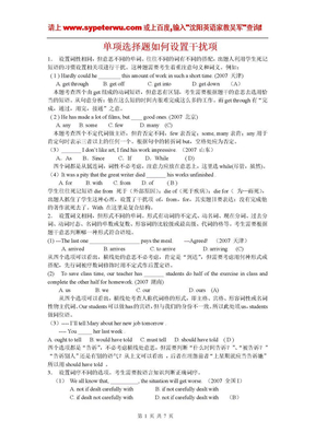 2011辽宁高考英语单项选择题如何设置干扰项