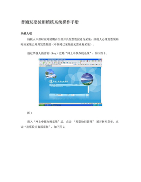 普通发票验旧稽核系统操作手册