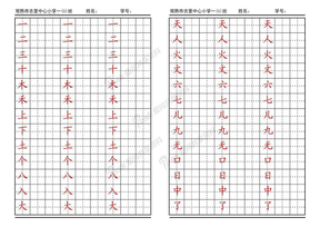 一年级上写字练习1