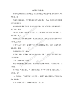 中国汉字分类