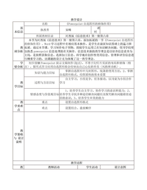 初中信息技术教学设计