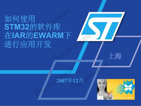 如何使用STM32的软件库在IAR的EWARM(4