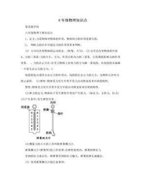 8年级物理知识点