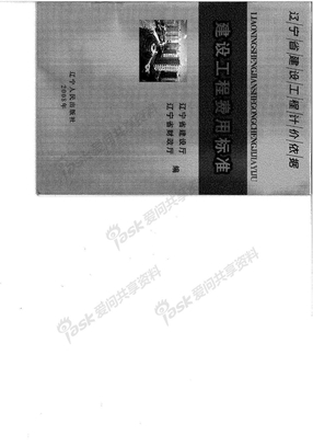 105133_辽宁2008取费标准