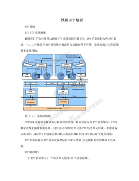 铁路ATP培训