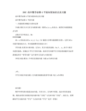 DOC-高中数学必修4平面向量知识点及习题