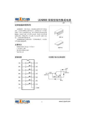 ULN2003_中文资料