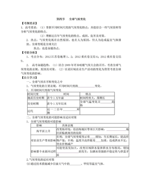 全球气候变化