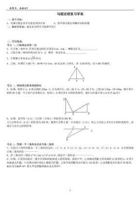 勾股定理复习教案